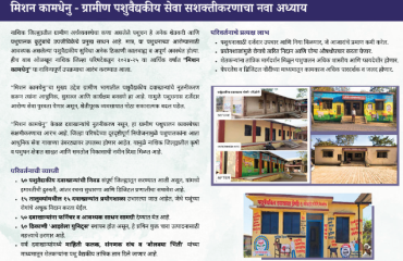 Mission Kamdhenu