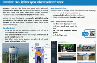 Jal JIvan App