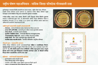 राष्ट्रीय पोषण महाअभियान