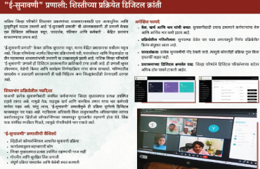 E-Sunavani
