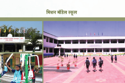 मिशन मॉडेल स्कूल