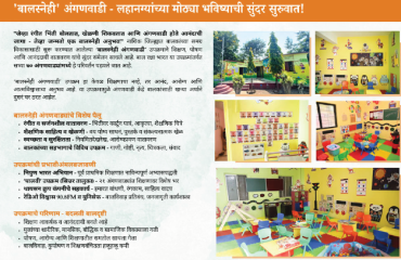 बालस्नेही आंगणवडी