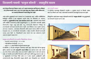 Gharkul Colony Shirasmani