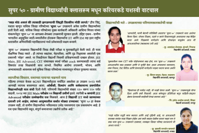 सुपर ५० टॉपर