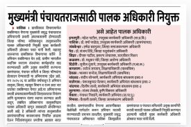 पालक अधिकारी