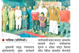 आधिकाऱ्यांचा ग्राम मुक्काम