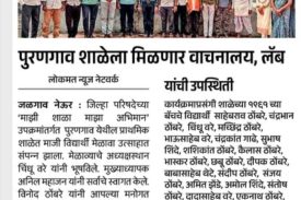 पुरणगांव शाळेला वाचनालय