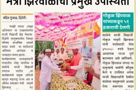 झिरवळांची उपस्थिती