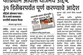 पीएम आवास योजना