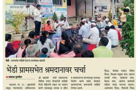 भेंडी ग्रामसभेत श्रमदानावर चर्चा