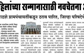 एकल महिलांच्या सन्मानसाठी नवचेतना अभियान