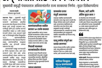 आता ५० टक्केच थकबाकी भरा अन् गावात ताठ मानेने वावरा!