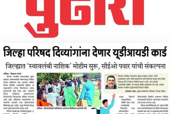 जिल्हा परिषद दिव्यांगांना देणार यूडीआयडी कार्ड