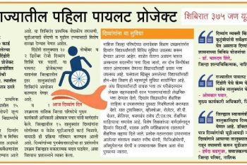 दिंडोरीत राज्यातील पहिला पायलट प्रोजेक्ट