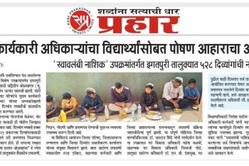 मुख्य कार्यकारी अधिकाऱ्यांचा विद्यार्थ्यांसोबत पोषण आहाराचा आस्वाद .