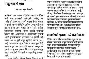 एकल महिलांच्या २० हजार मूल-मुलिंना मिळणार दरमहा २२५० रुपयांचा लाभ