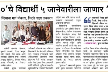 ‘सुपर 50’ चे विद्यार्थी ५ जानेवारी ल जाणार ‘नासा’ ला