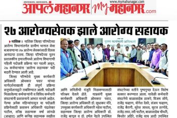 २७ आरोग्यसेवक झाले आरोग्य सहायक