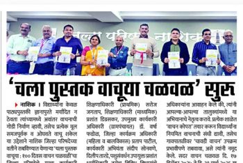 ‘चला पुस्तक वाचुया चळवळ’ सुरू