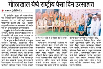 गोळाखाल येथे राष्ट्रीय पेसा दिं उत्साहात साजरा
