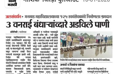 वनराई बंधारा