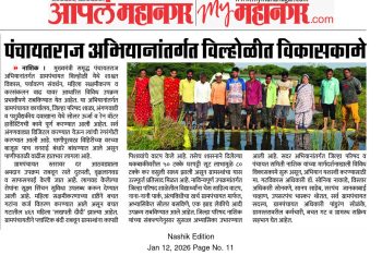 पंचायतराज अभियानअंतर्गत विल्होळीत विकासकामे