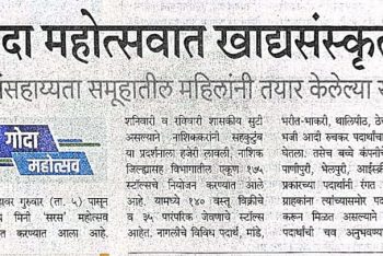 गोदा महोत्सवात खाद्यसंस्कृतीची रेलचेल