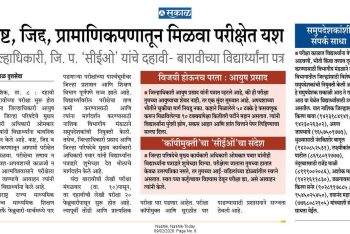 कष्ट,जिद्द, प्रमाणिकपणातून मिळवा परीक्षेत यश