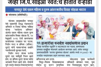 जेव्हा जि. प. सीईओ स्वतःच होतात वऱ्हाडी_24-02-2026