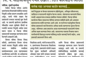 बनावट नियुक्ती आदेशाने फसवणूक