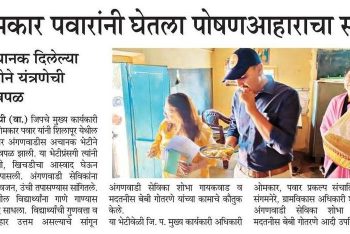 ओमकार पवारांनी घेतला पोषणआहाराचा स्वाद.