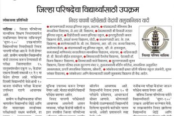 ‘सुपर-१००’ साठी उद्या निवड चाचणी