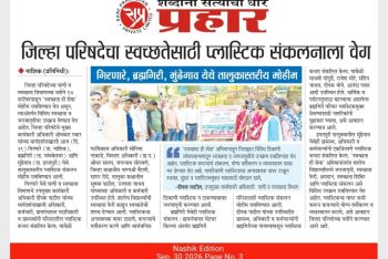 जिल्हा परिषदेचा स्वच्छतेसाठी प्लॅस्टिक संकलनाला वेग