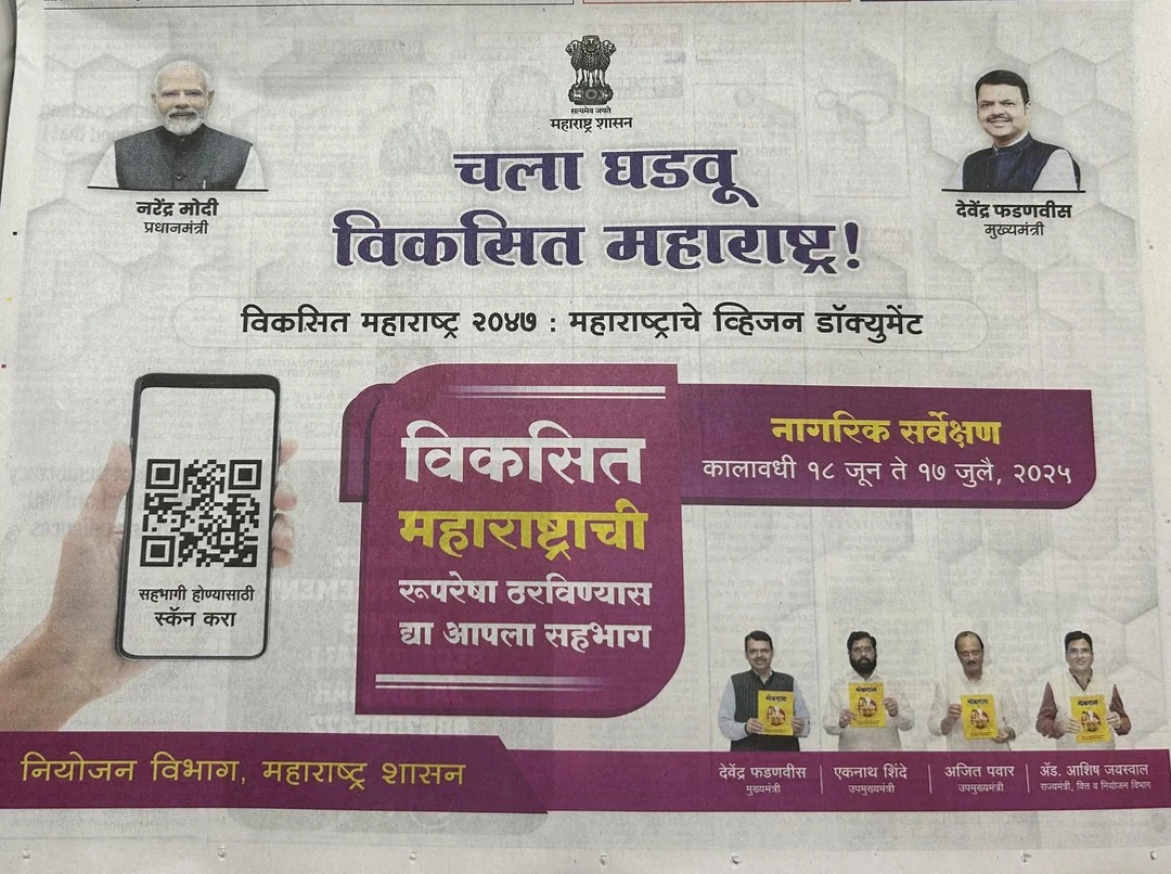 vikasit-maharashtra-2047