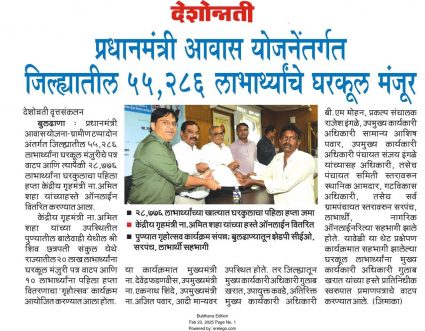 Deshonnati Awaas News