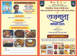 Rajmata Mahotsav 2025 MIni Saras