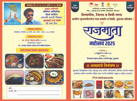 Rajmata Mahotsav 2025 MIni Saras