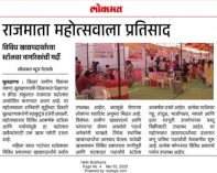 Rajmata Mahotsav (3);?>