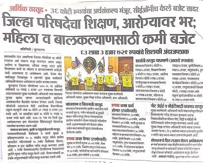 Buldhana ZP Budget (4)