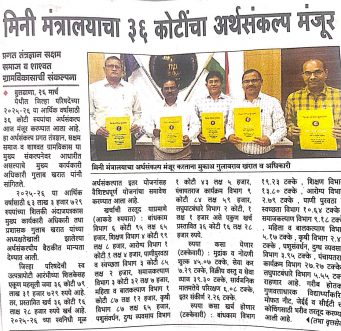 Buldhana ZP Budget (5)