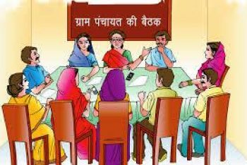 ग्रामपंचायत बैठक