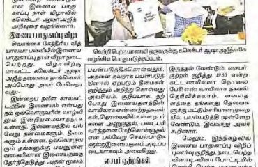 Safer_Internet_Day_in_Tamil_Nadu_Newspaper Cliping