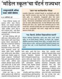 MT news Model School PHC