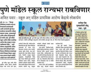 Sakal news Model School PHC