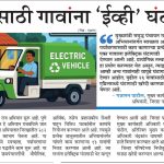 EV सह स्वच्छता