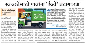 EV सह स्वच्छता