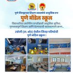पुणे जिल्ह्याच्या शिक्षण व्यवस्थेचे आधुनिक रूप !