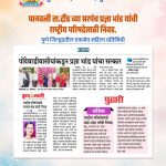 सरपंच म्हणून प्रज्ञा भांड यांनी केलेले उल्लेखनीय कार्य