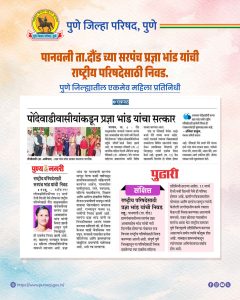 सरपंच म्हणून प्रज्ञा भांड यांनी केलेले उल्लेखनीय कार्य