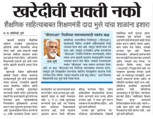 ZP school news edu minister